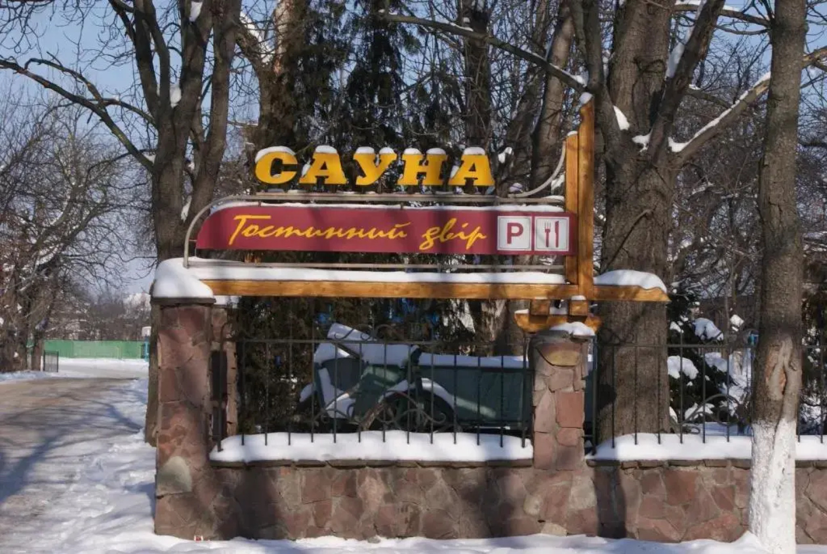 Отель Зорепад 