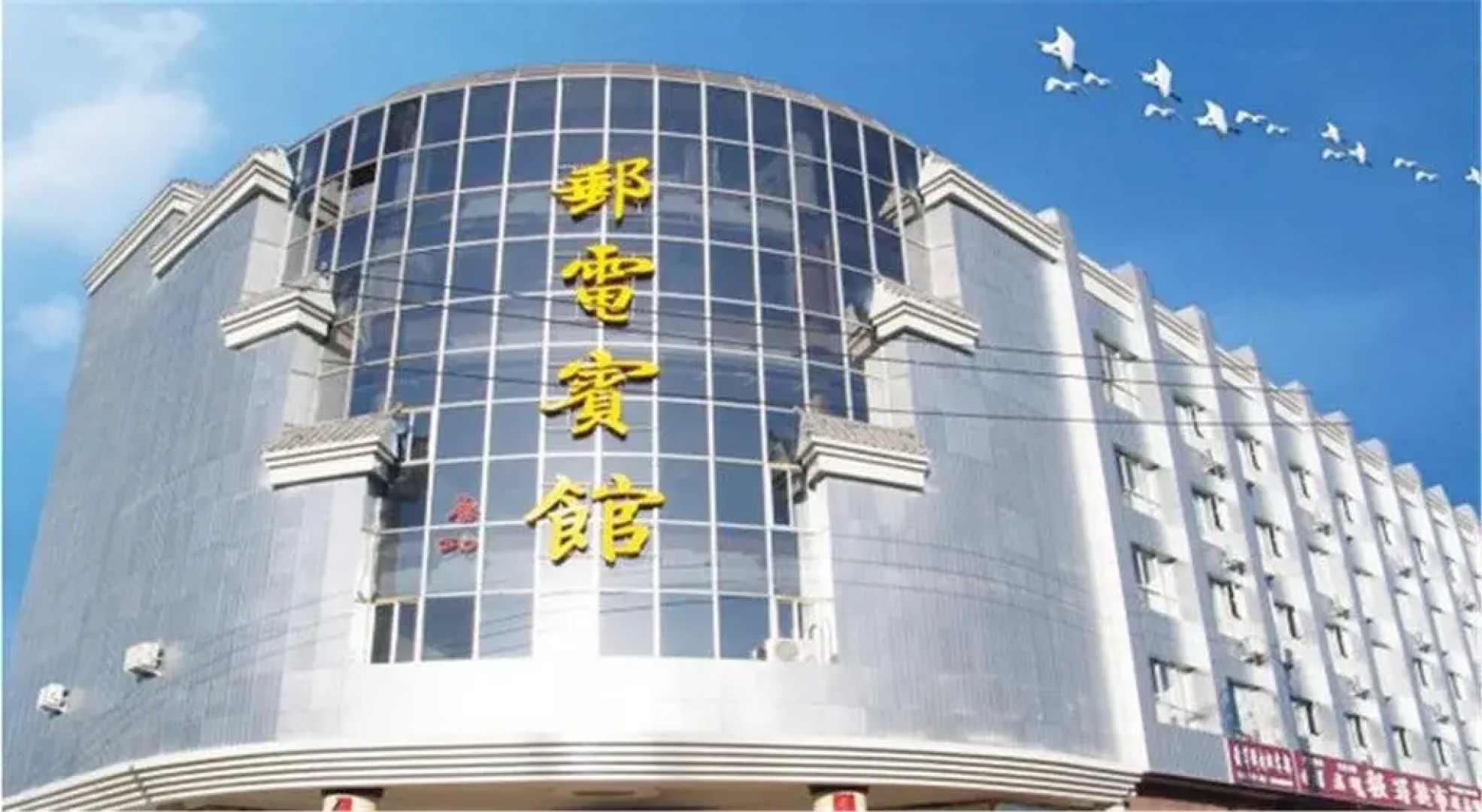 Zhang Ye Post and Telecommunications Hotel