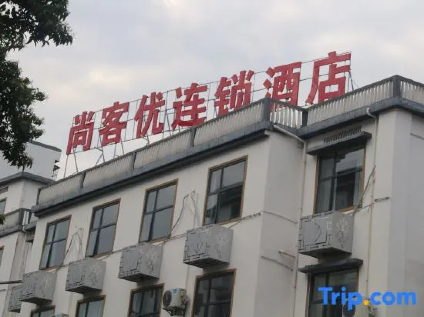 Shankee Hotel (Quannan County People's Government)