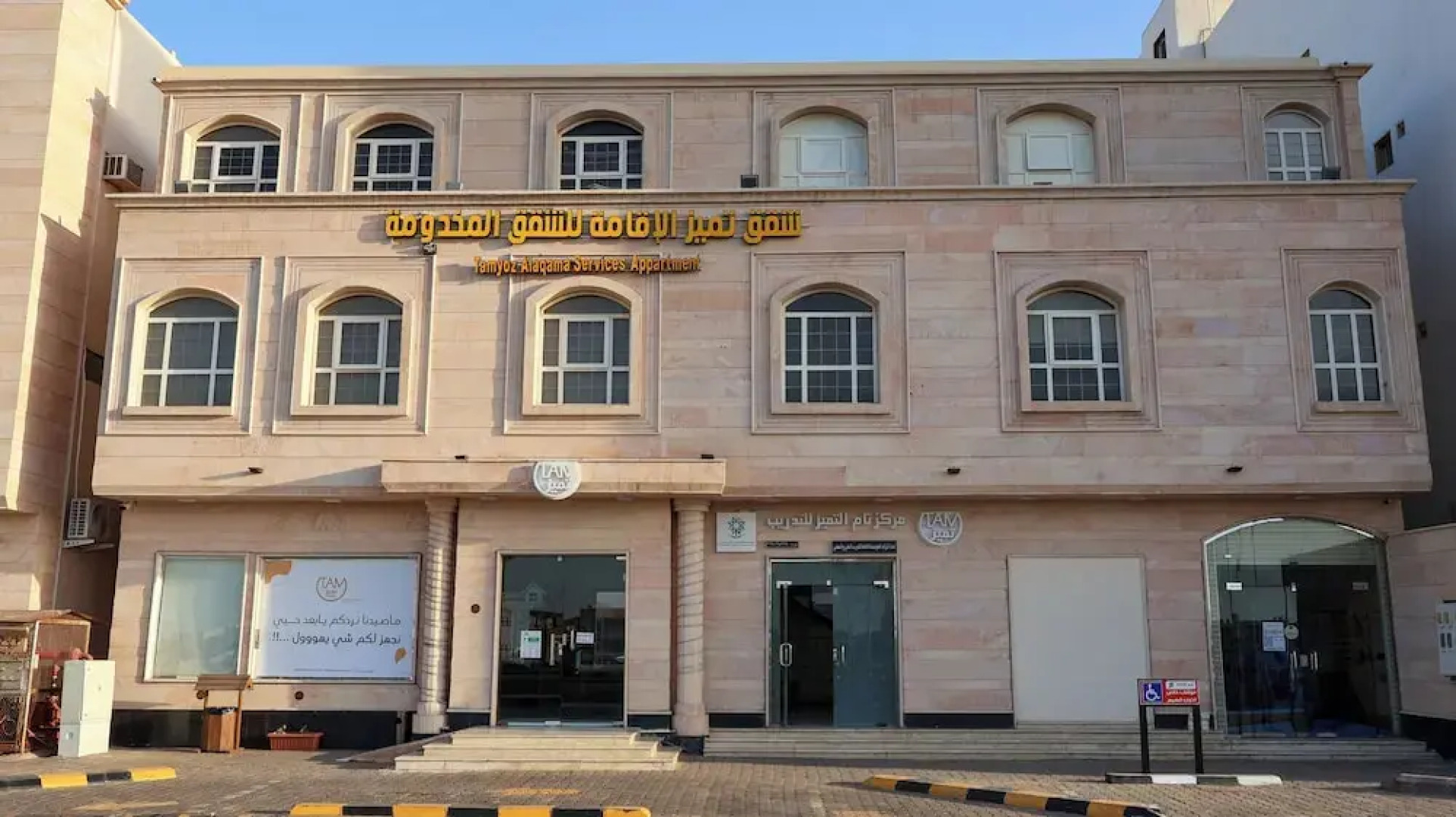 تميُّز الاقامة للشقق المخدومة Tamyoz Aqama for Serviced Apartments