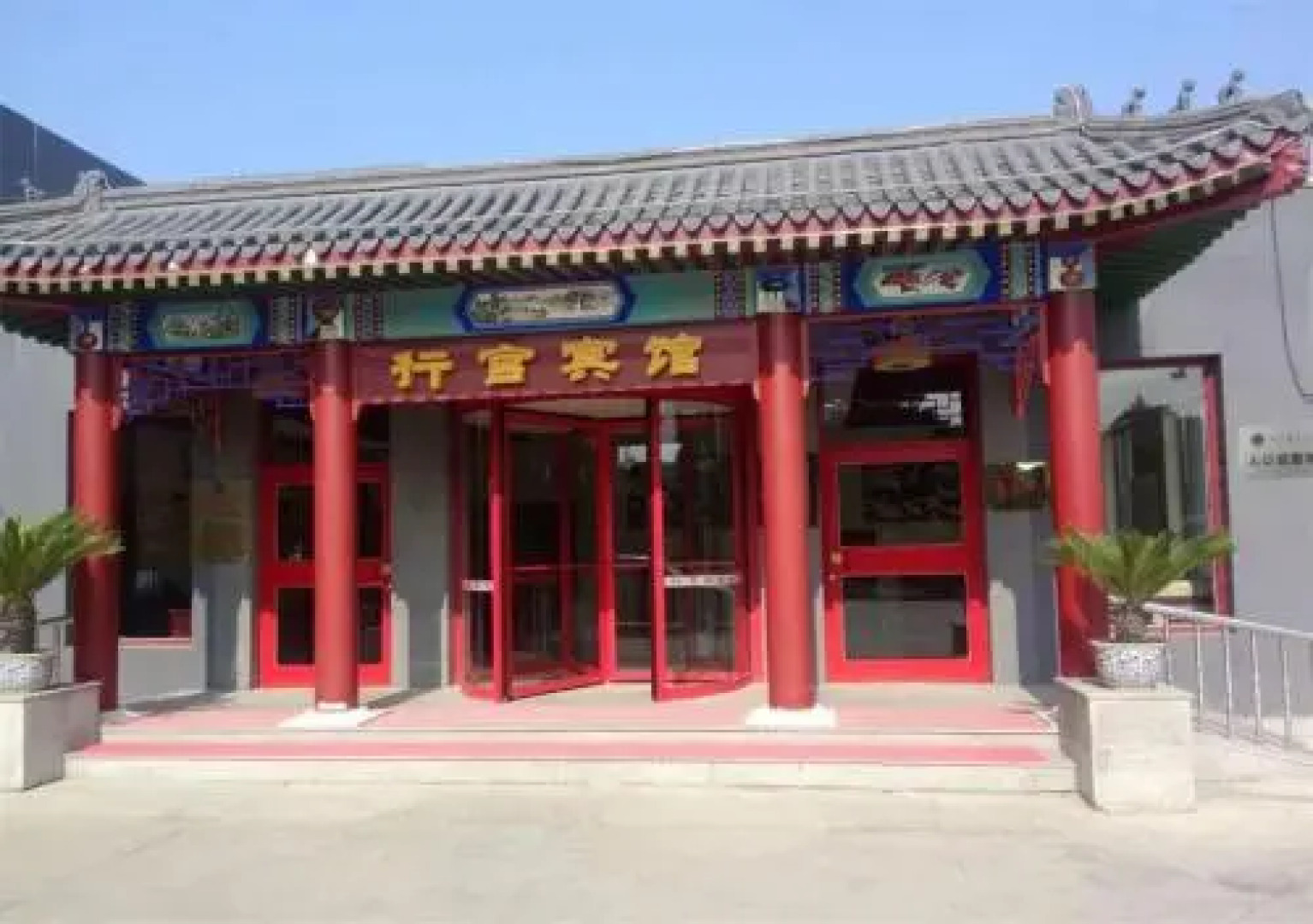 Western Qing Tombs Xinggong Hotel