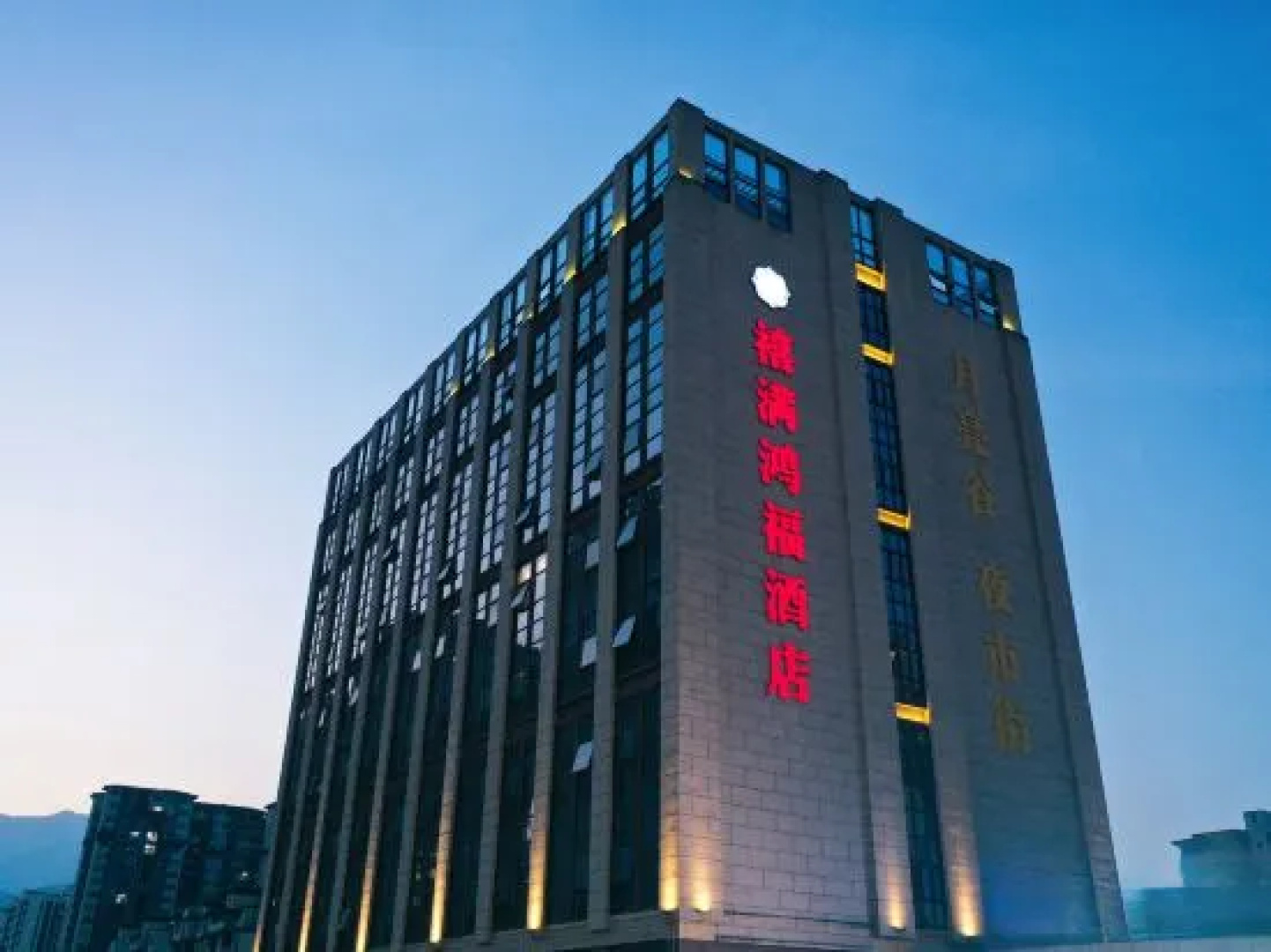 Hongman Hongfu Hotel (Guang'an Linshui Modern Life Hall)