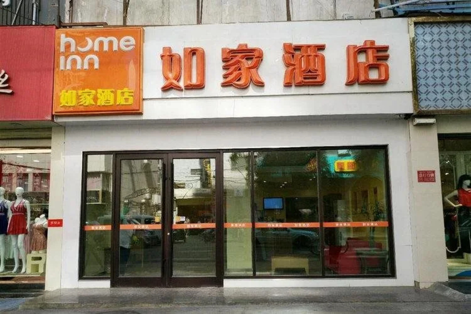 Home Inn Lanzhou Yongchang Road