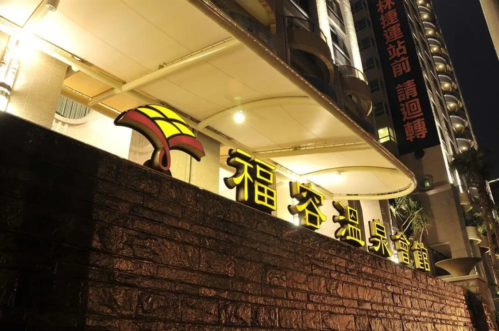 Fullon Hot Spring Resort