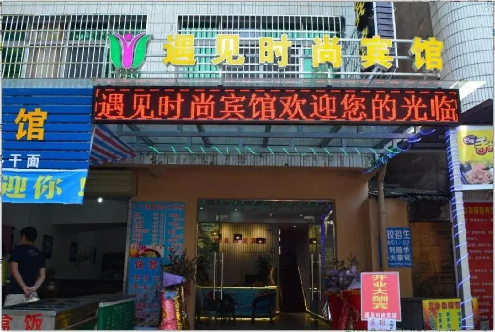 Yujian Fashion Hotel