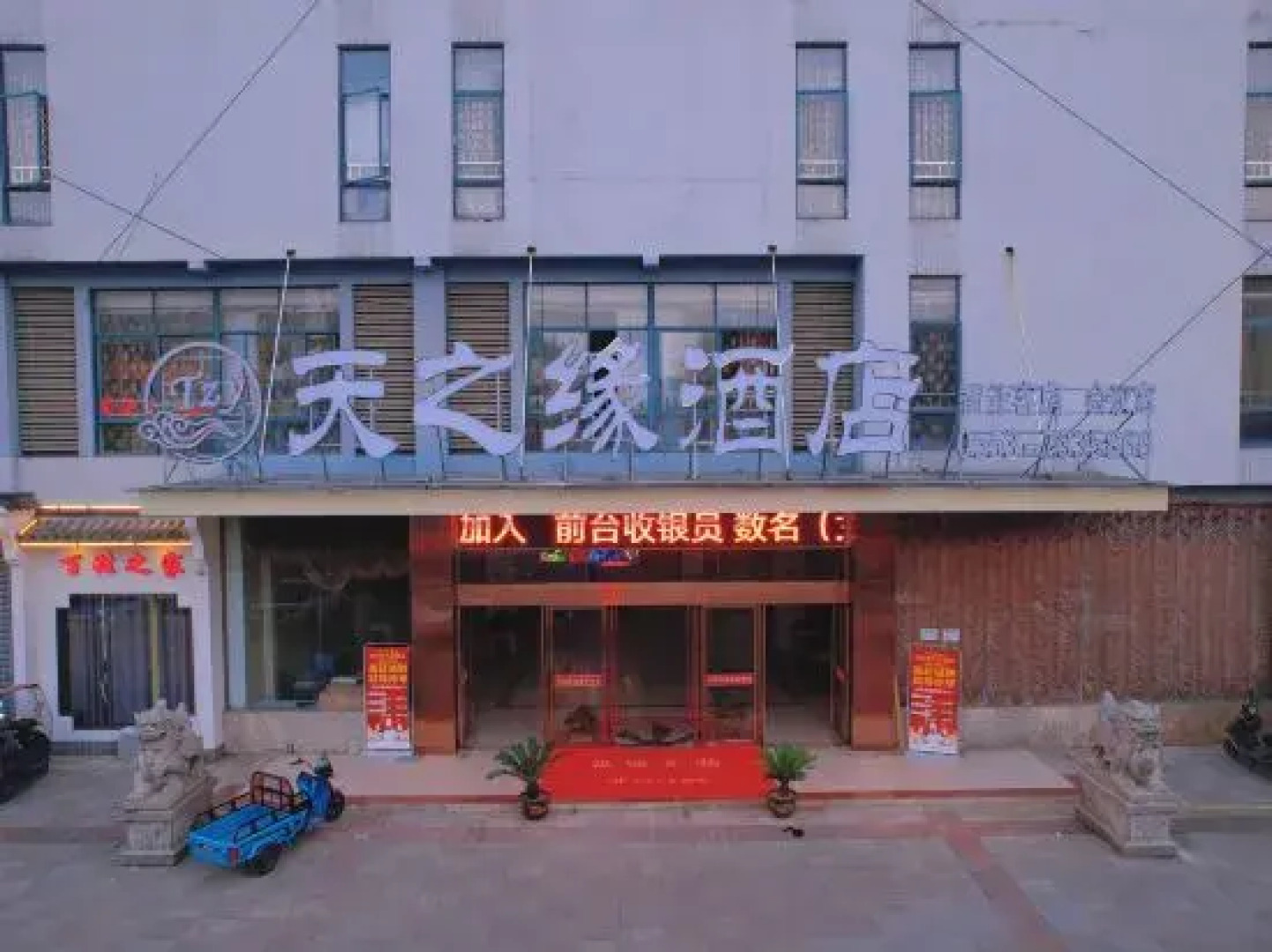 Tianzhiyuan Hotel, Fanchang District