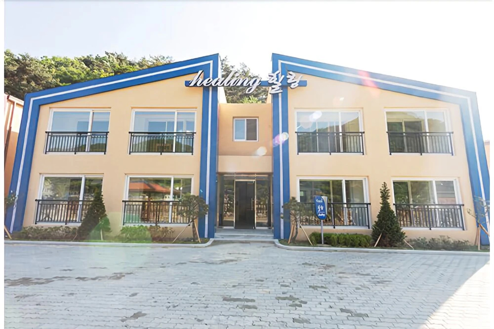 Yongggwang Healing Convention Town