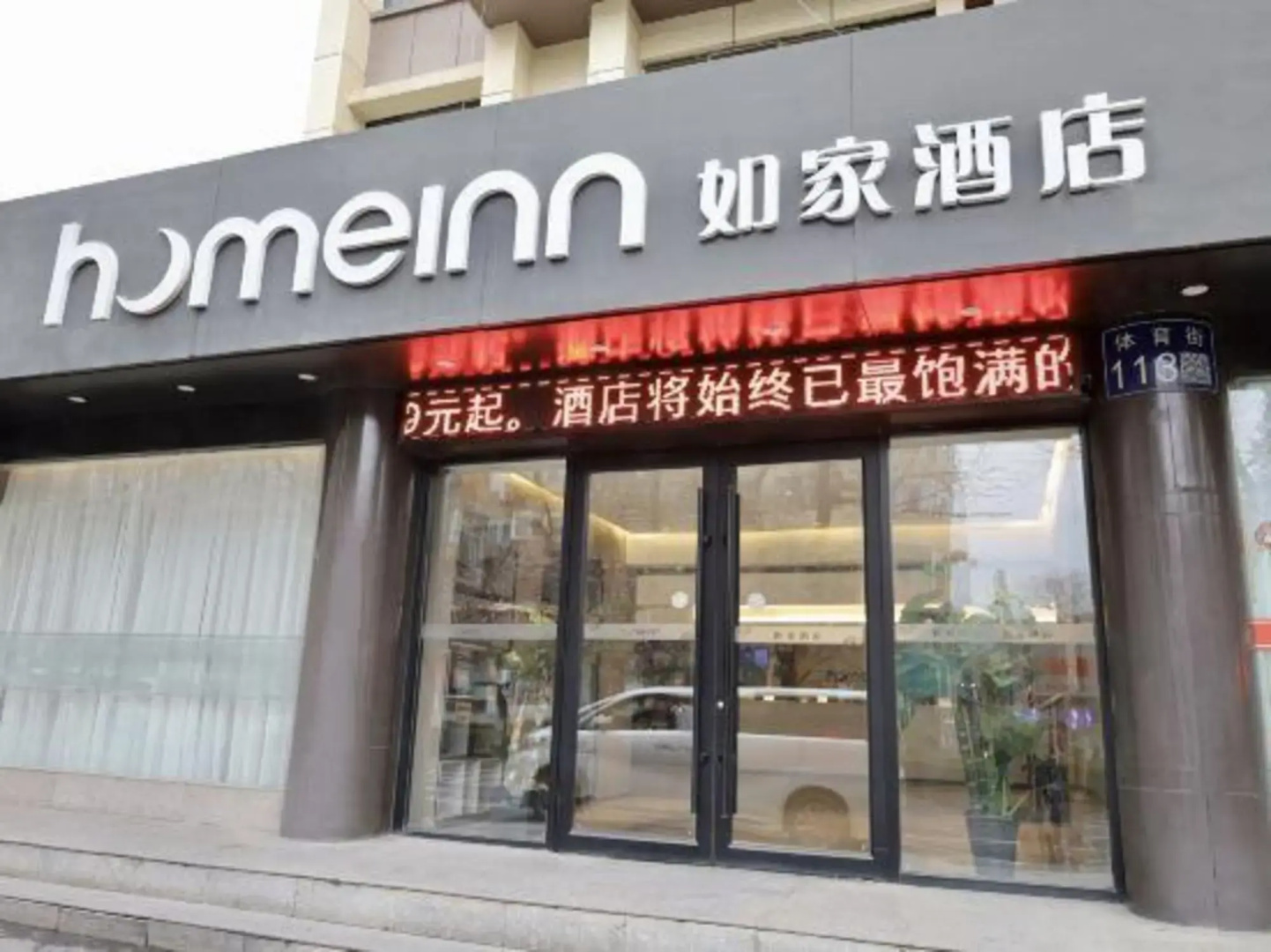 Home Inn Lanzhou Qilihe Tiyuchang Branch