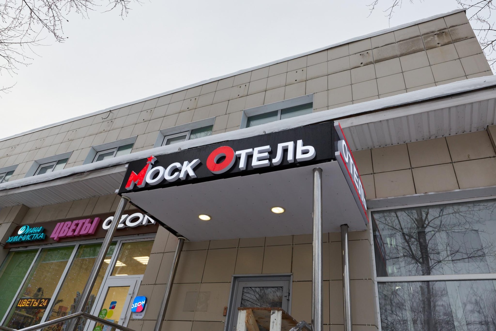 МоскОтель Профсоюзная