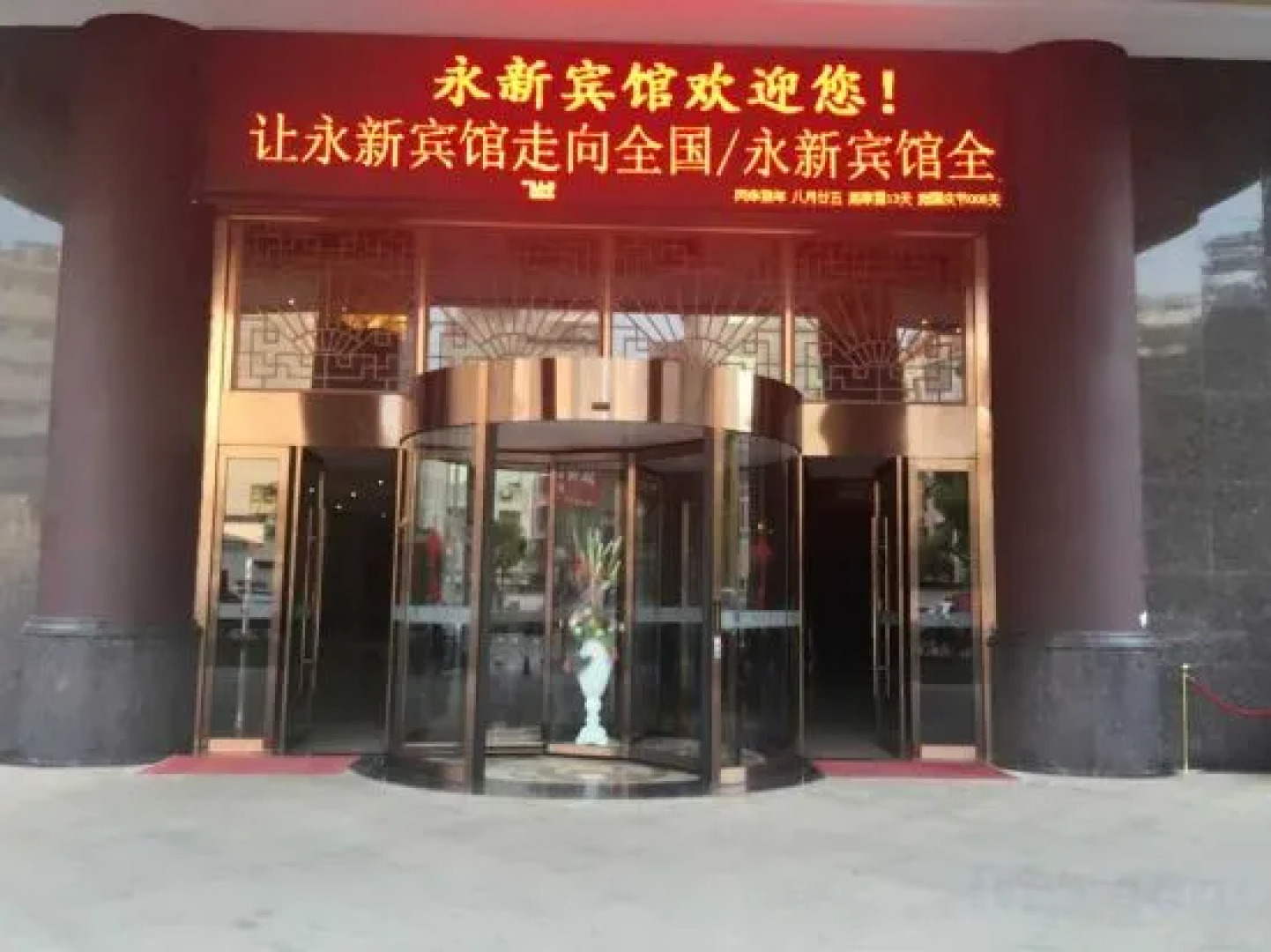 Yongxin Hotel