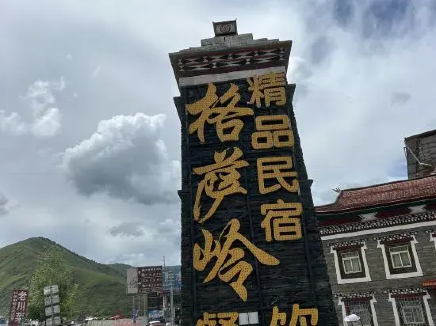 Gesaling · Vuoristo Scenic Resort Hotel (Kangding Xinduqiao Town)