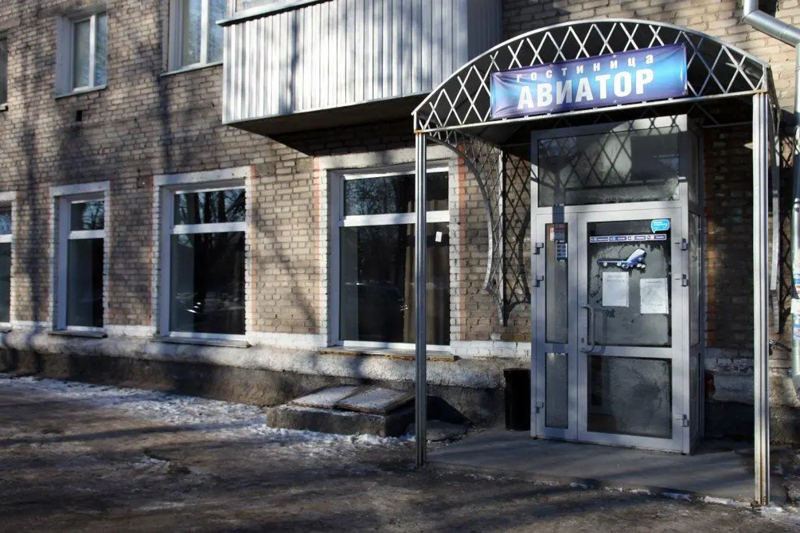 Авиатор