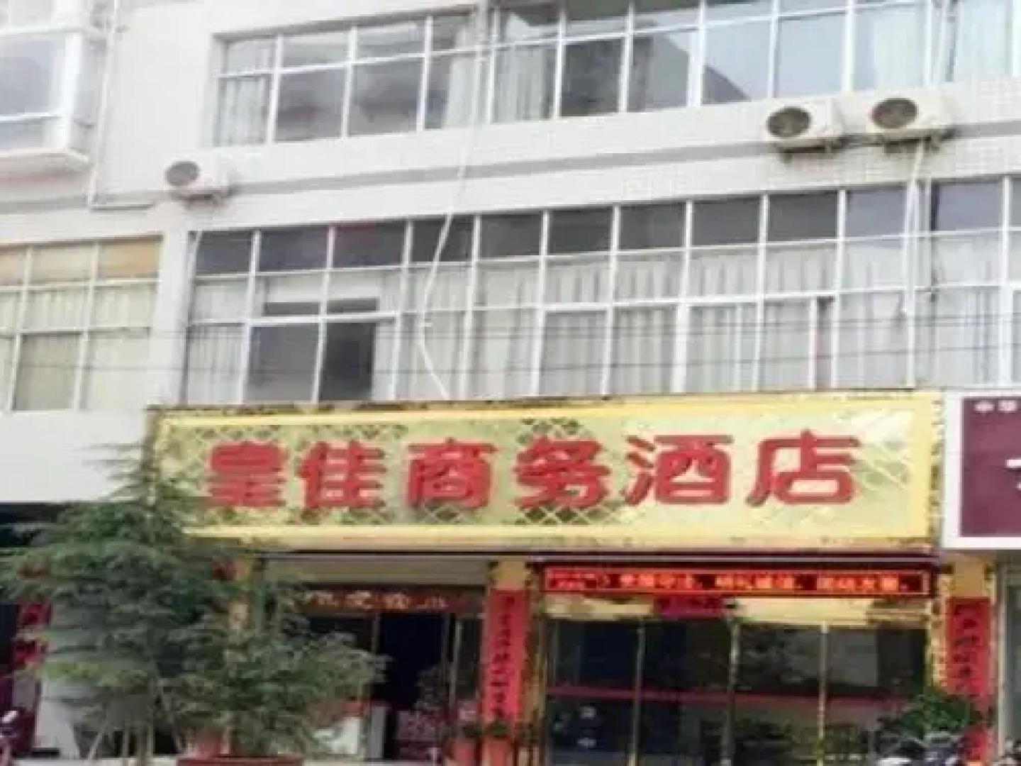 Huangjia Business Hotel