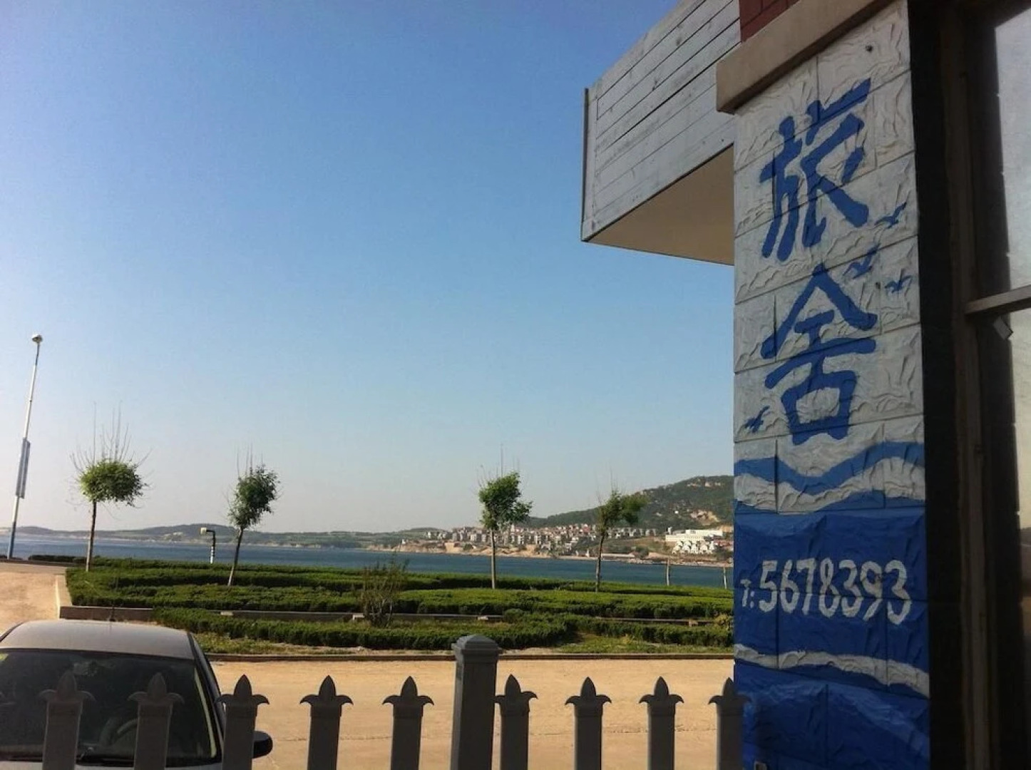 Weihai Blove Islets Youth Hostel