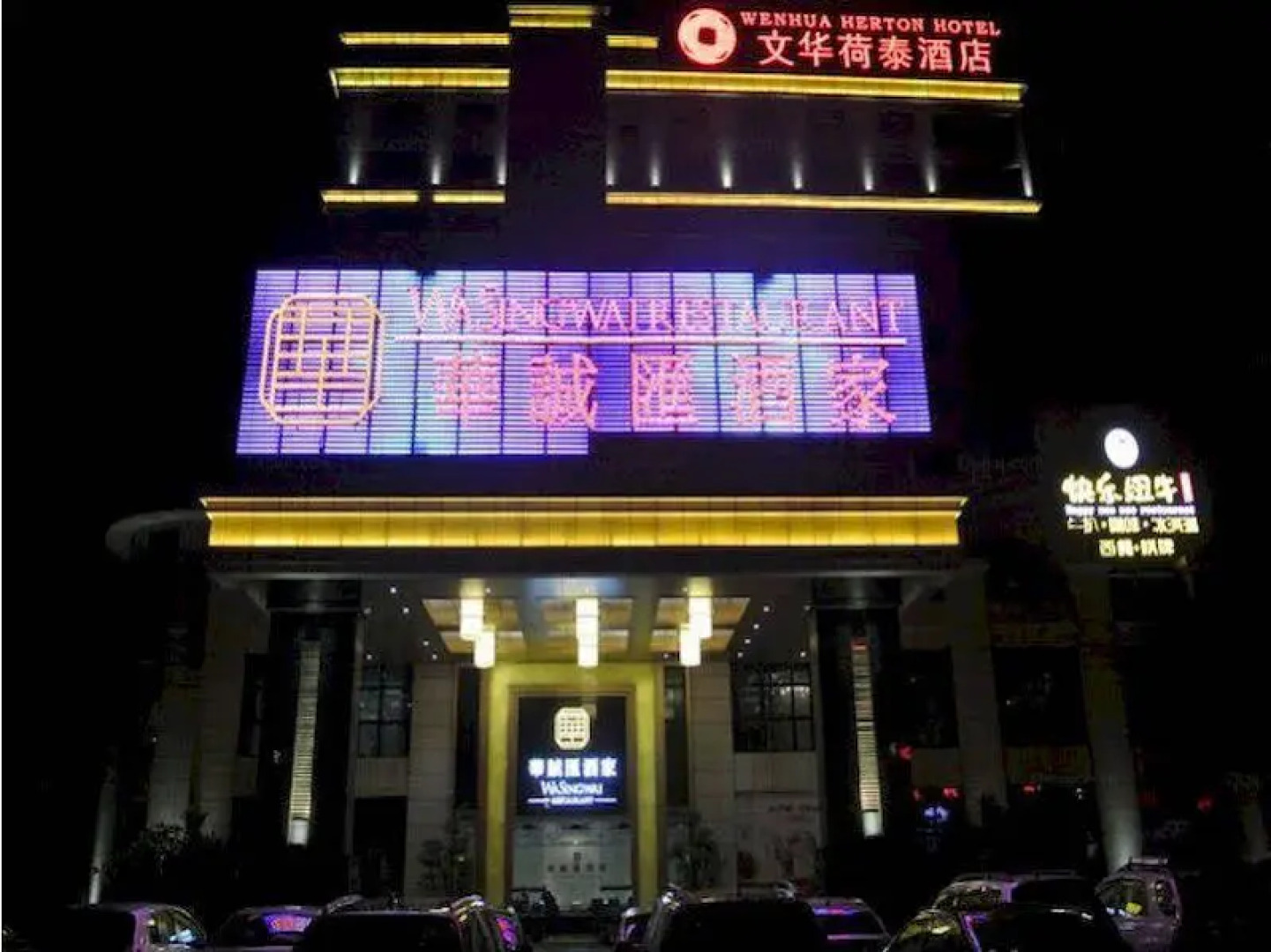 Wenhua Herton Hotel