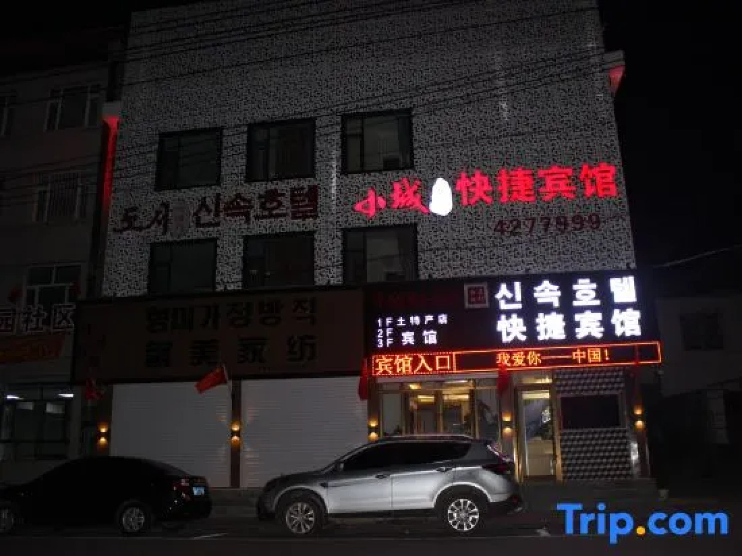 He Long Town Story Express hotel