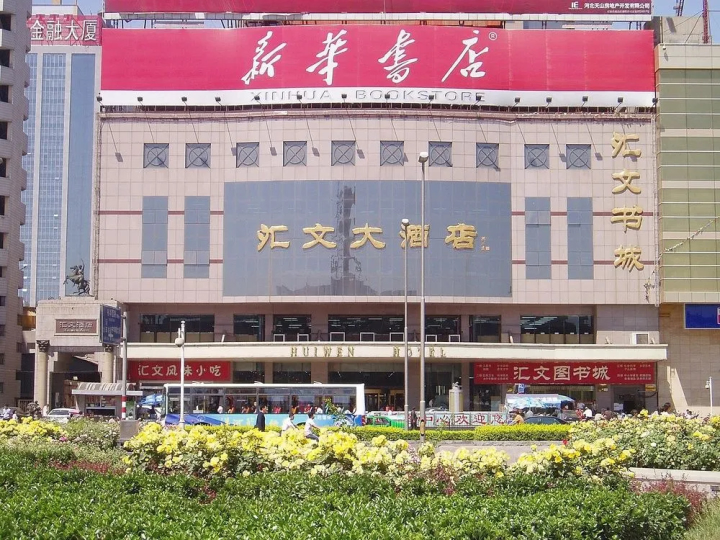 Huiwen Hotel