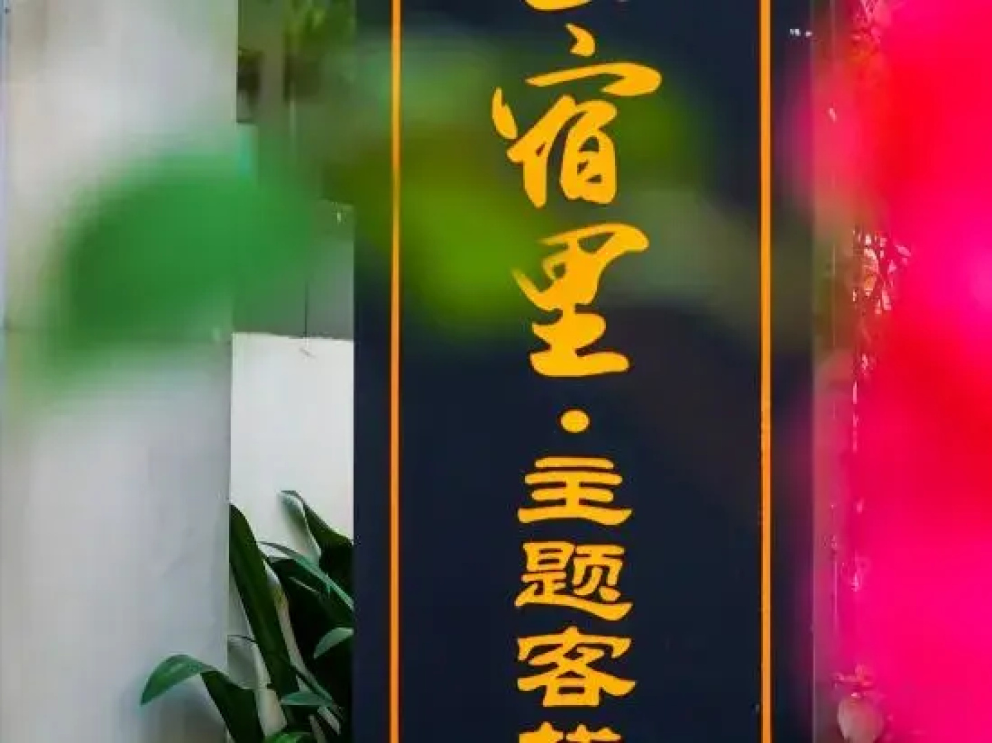 Wuzhishan Yisuli Theme Hotel
