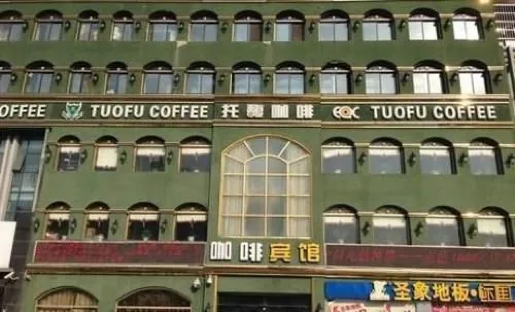 Tuofu Hotel