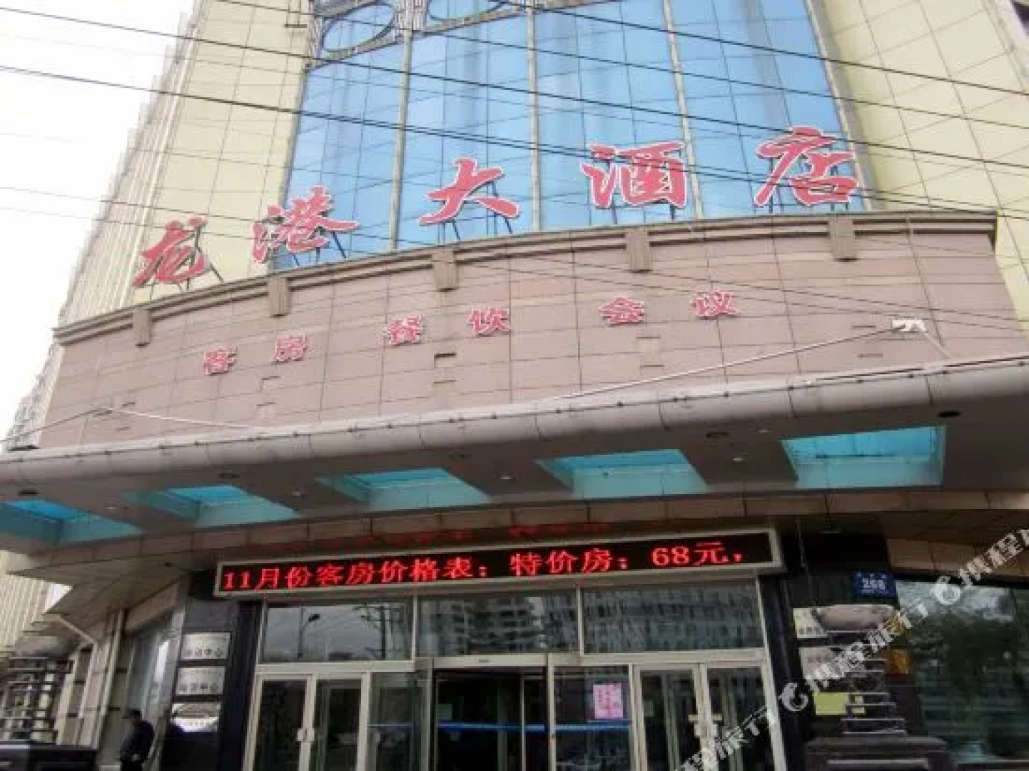 Longgang Hotel