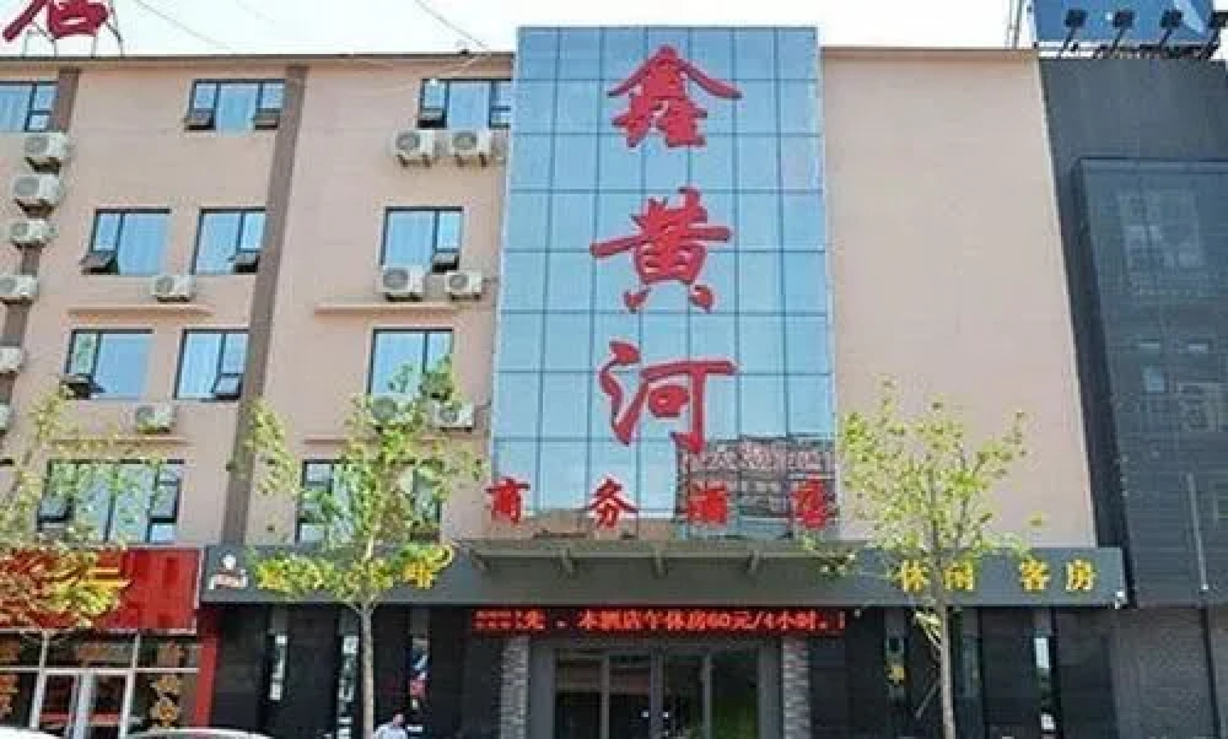 Xin Huanghe Business Hotel