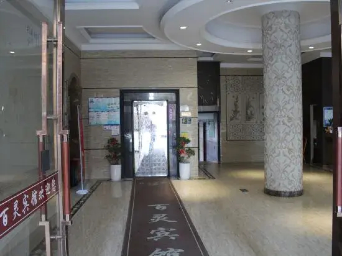 Rui'an Bailing Hotel