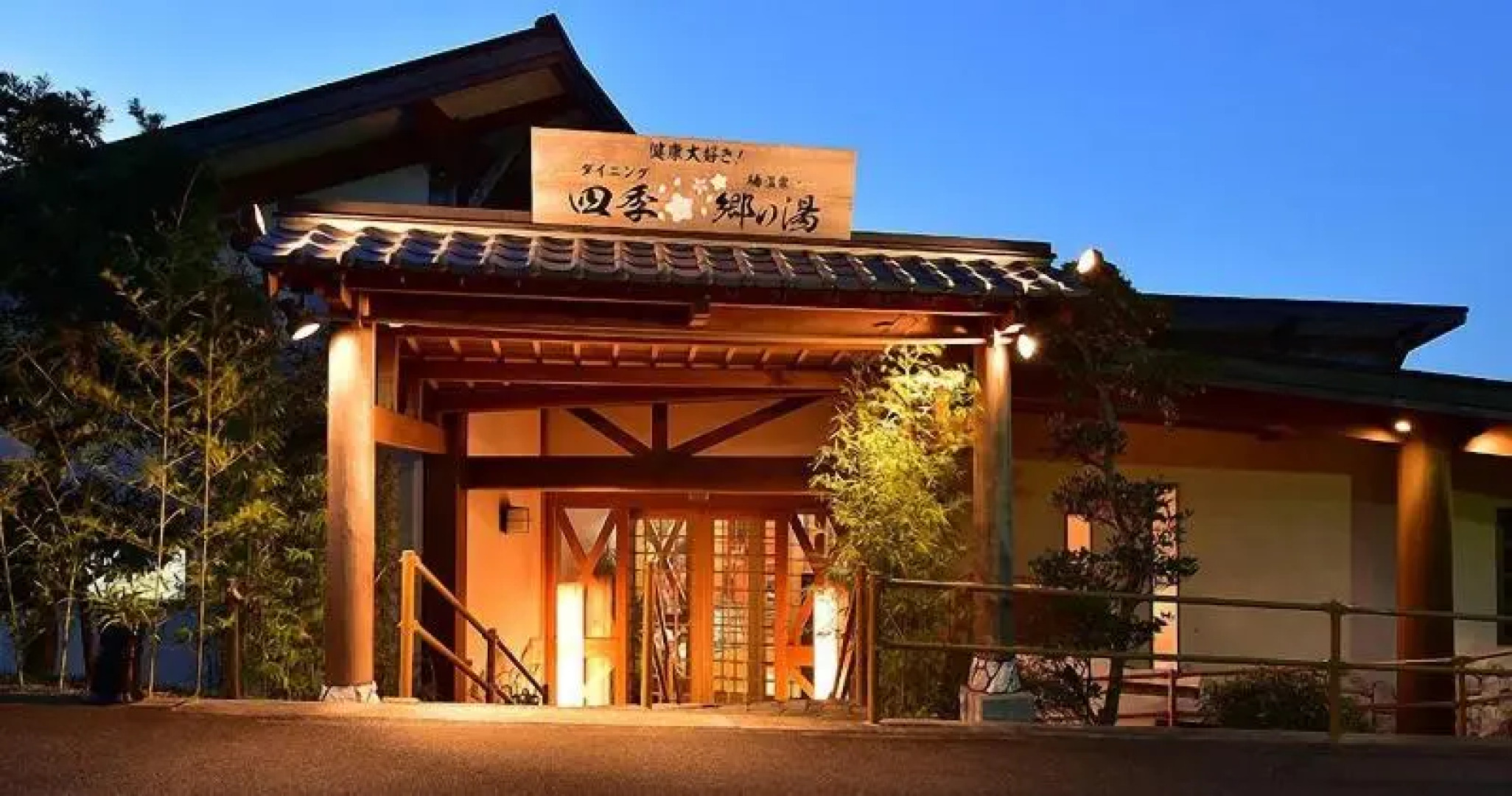 Shiki no Sato Yuraku