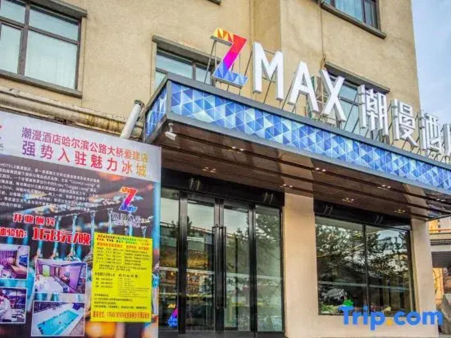 Zmax Hotel·Harbin Bingxue Big World