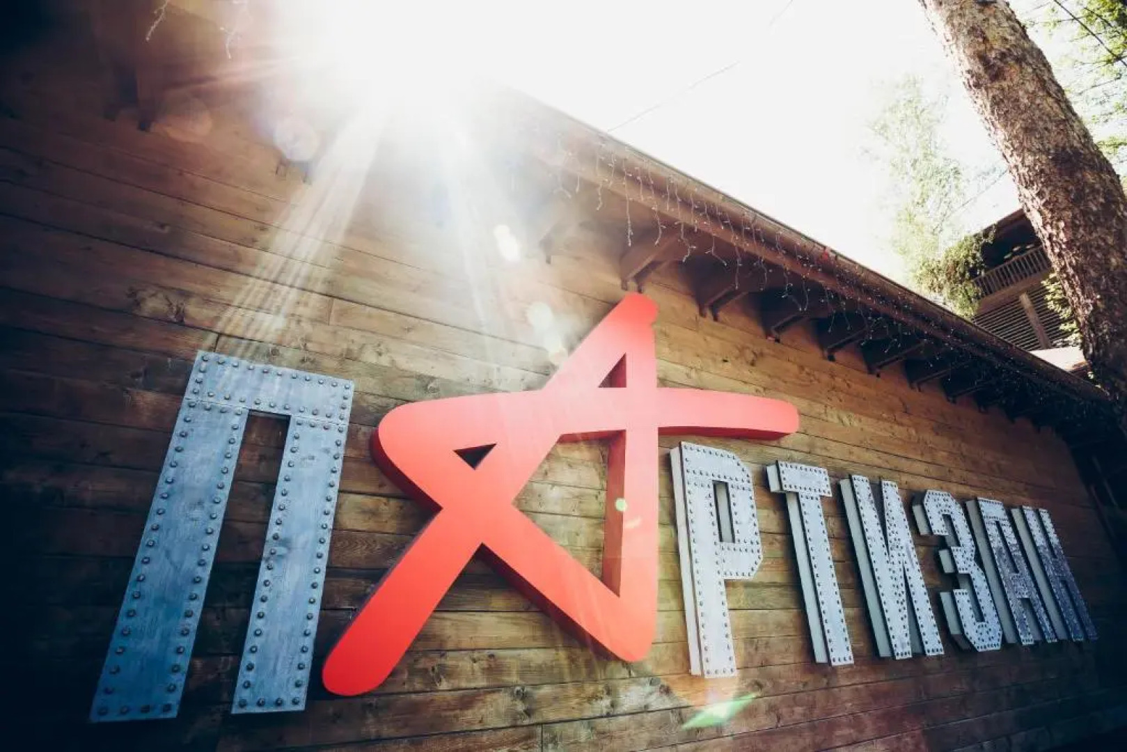 Дизайн-отель BeerLogovo клуба «Партизан»