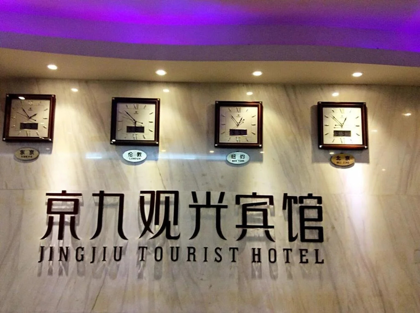 Jingjiu Sightseeing Inn