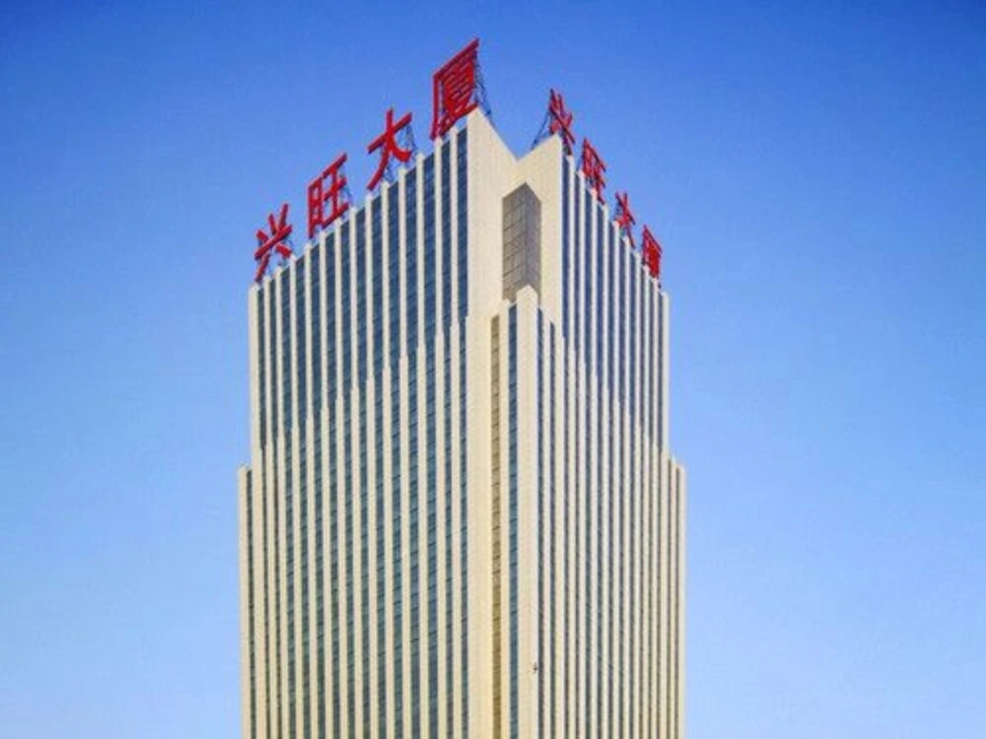 Xining Xingwang International Hotel