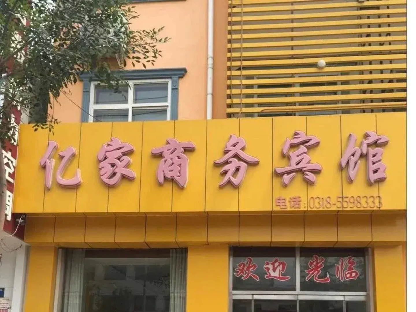 Yijia Business Hotel
