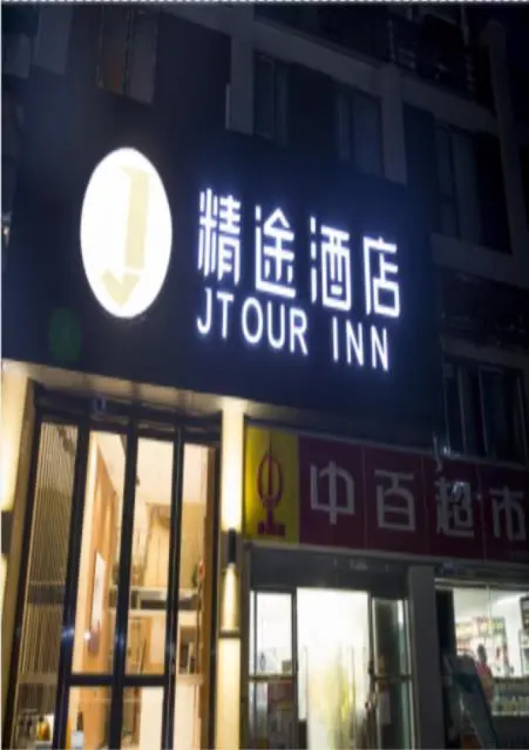 Jtour Inn Ezhou Gedian Development Zone Square