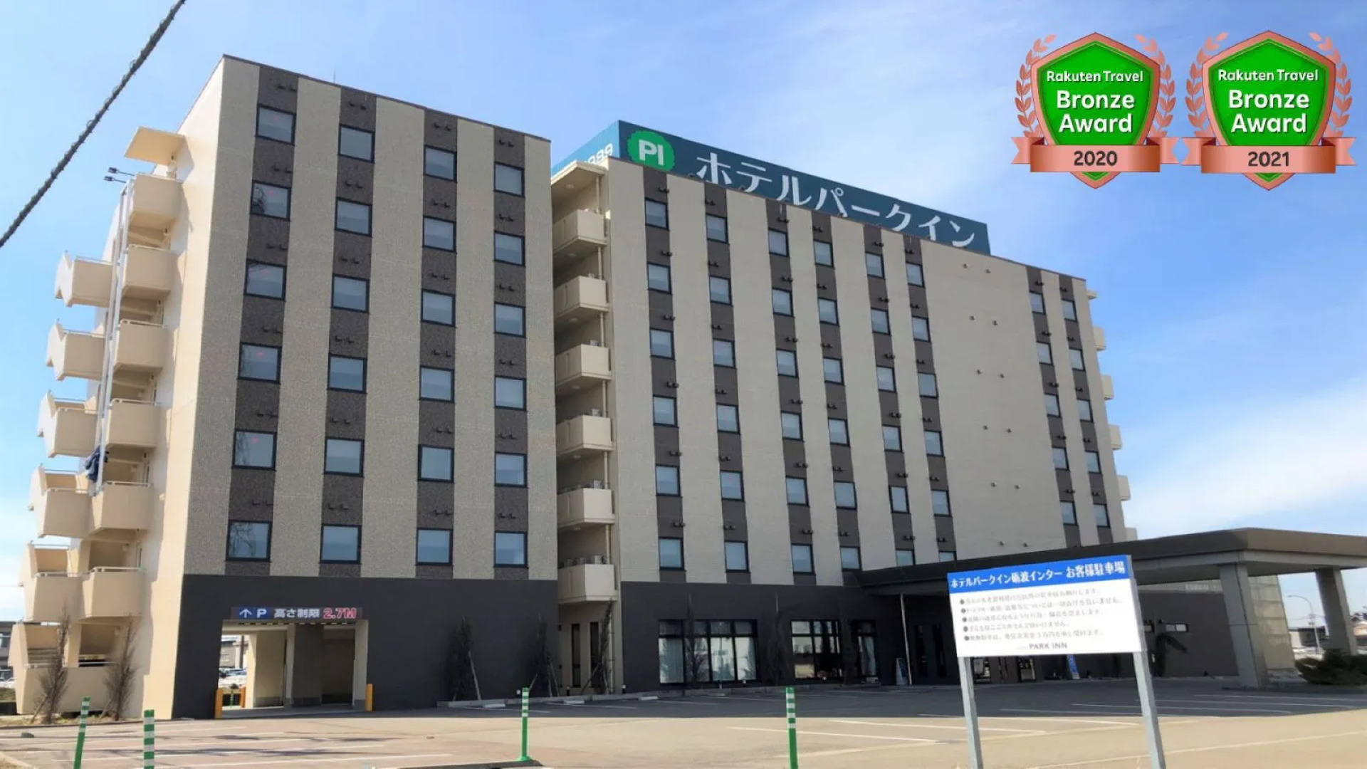 Hotel Park Inn Tonami Inter