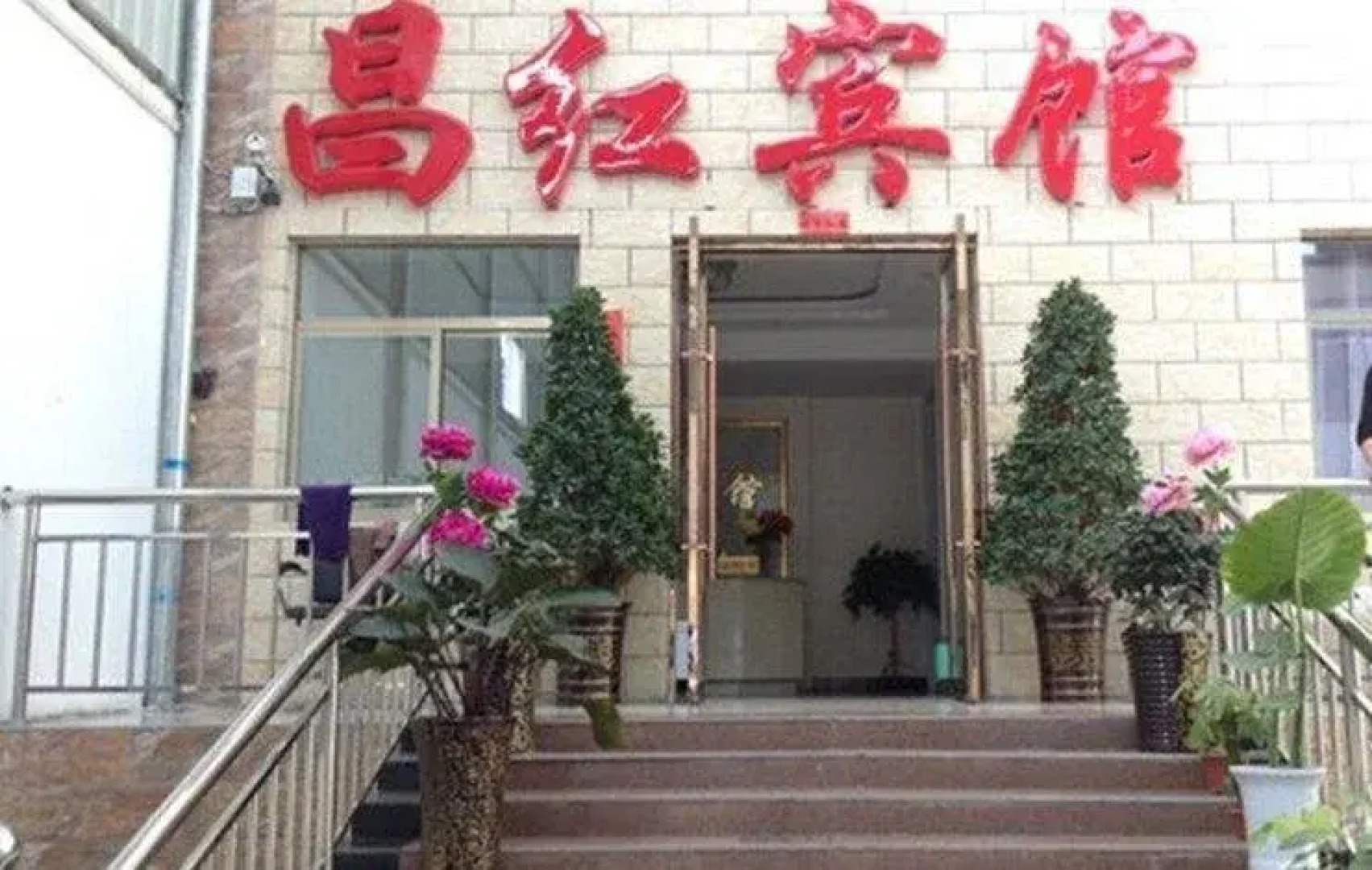 Zhangye Changhong Hotel