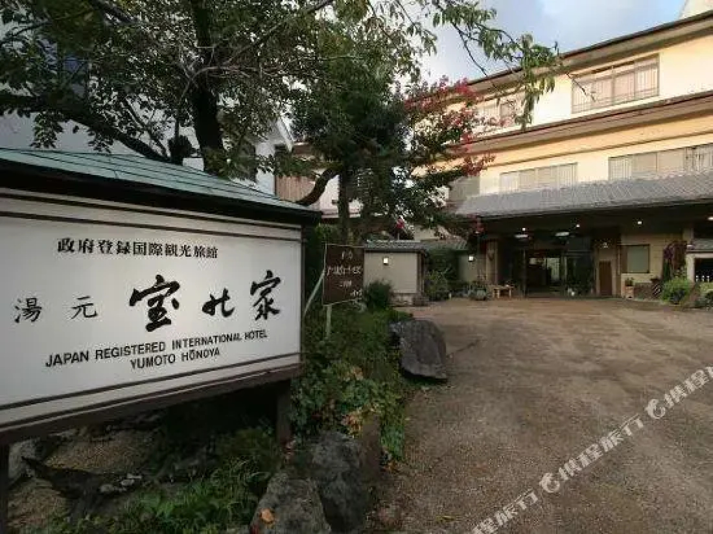 Ryujin Onsen Shimogoten