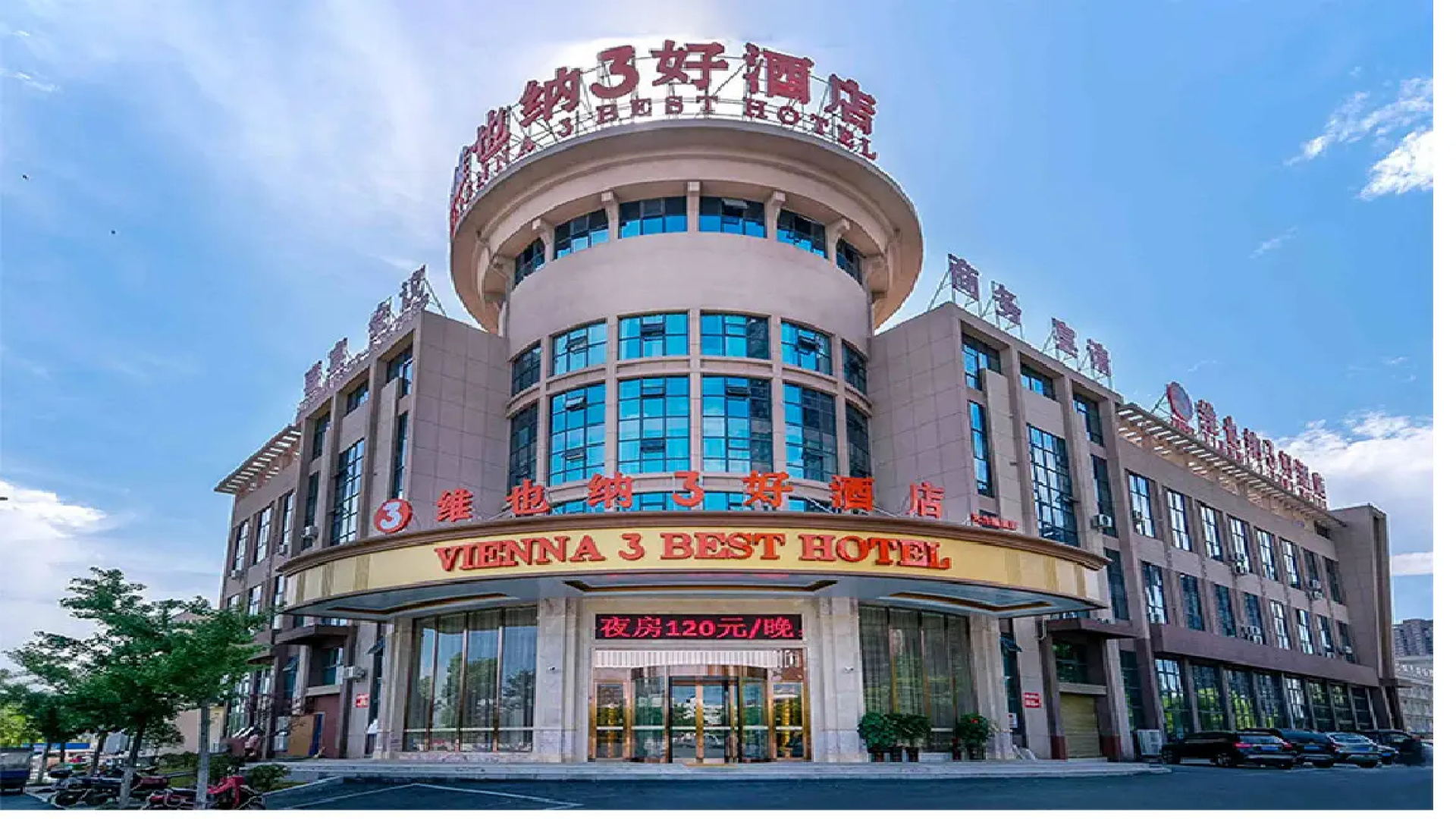 Vienna 3 Best Hotel Wuwei Chengnan
