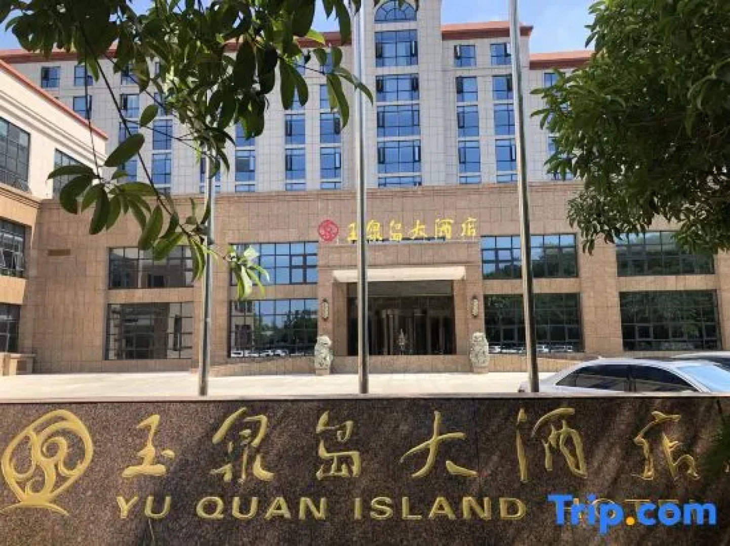 Yuquan Island Hotel