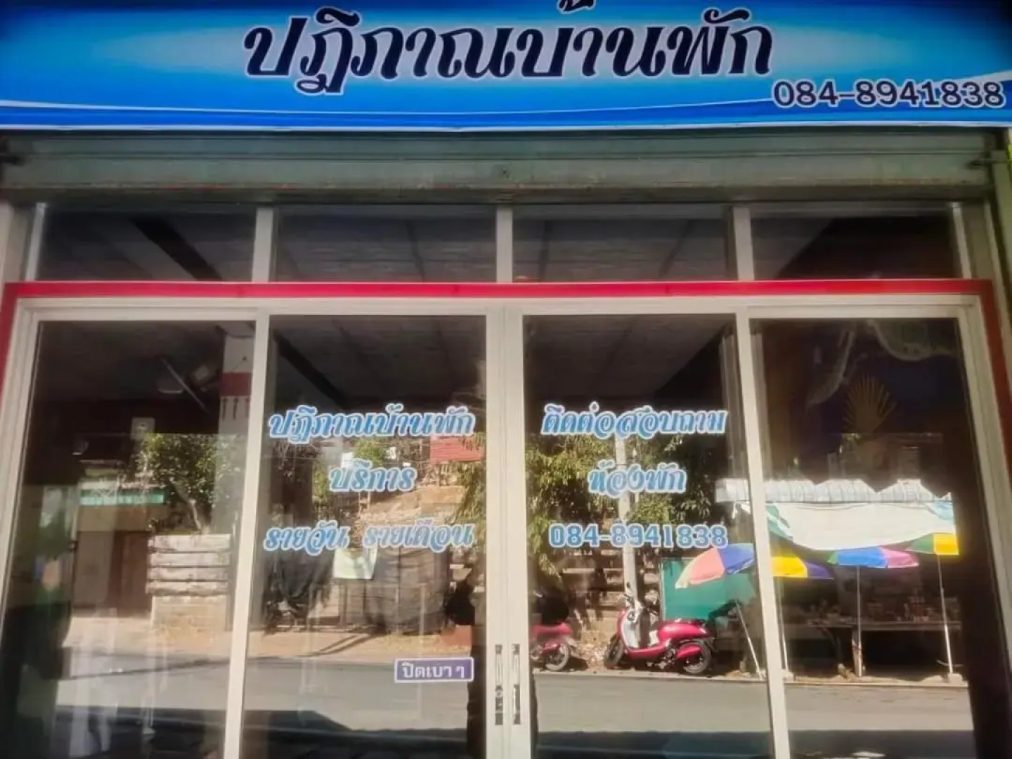 ปฎิภาณบ้านพัก