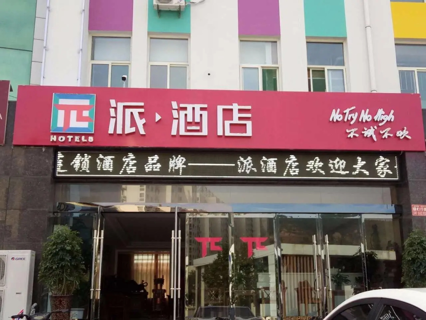 PAI Hotels·Linfen Ji County New City