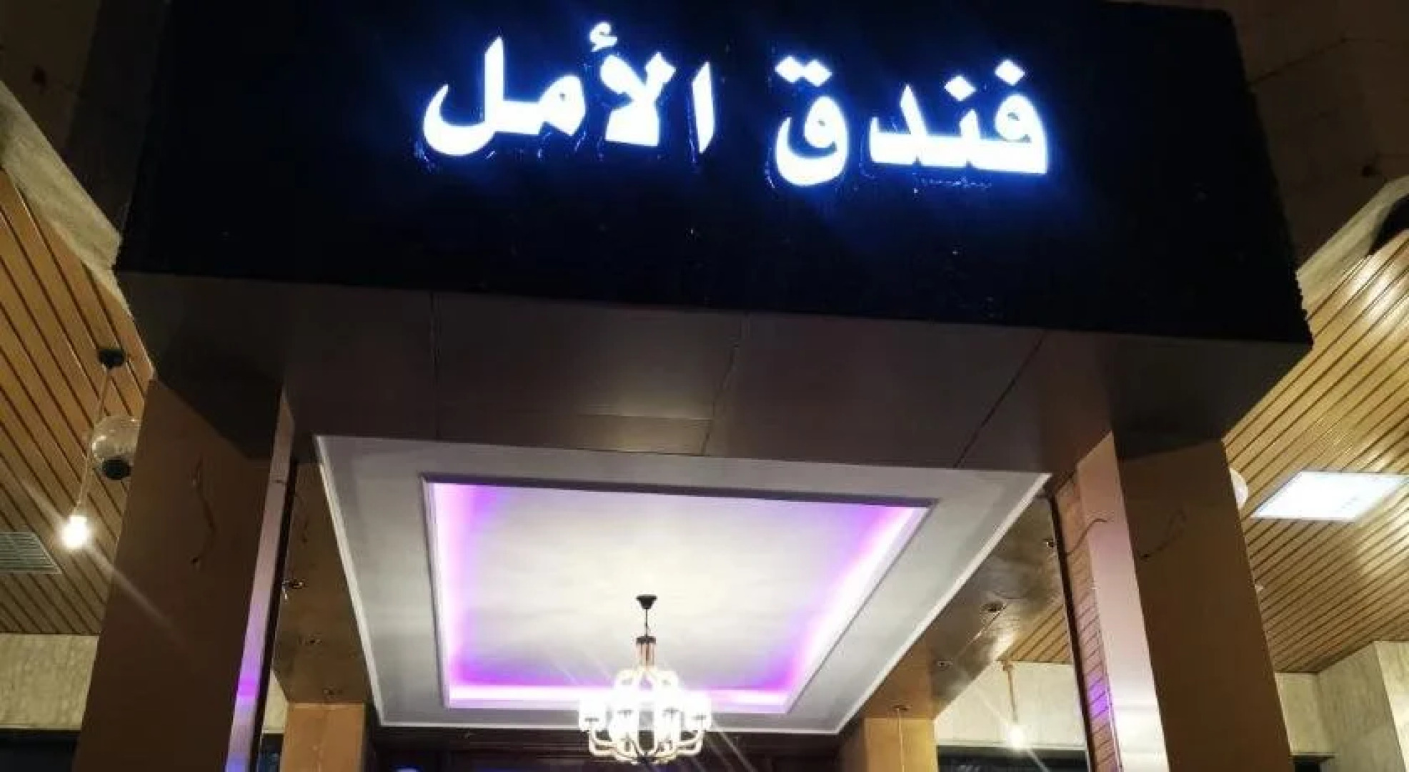 Al Amal Hotel