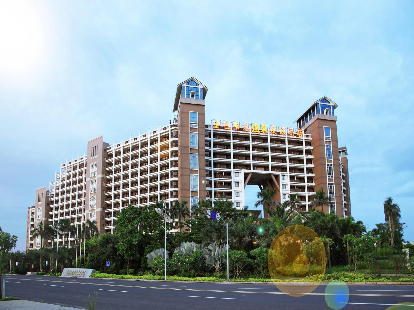 Hainan Golden Sunshine Hotspring Resort Hotel