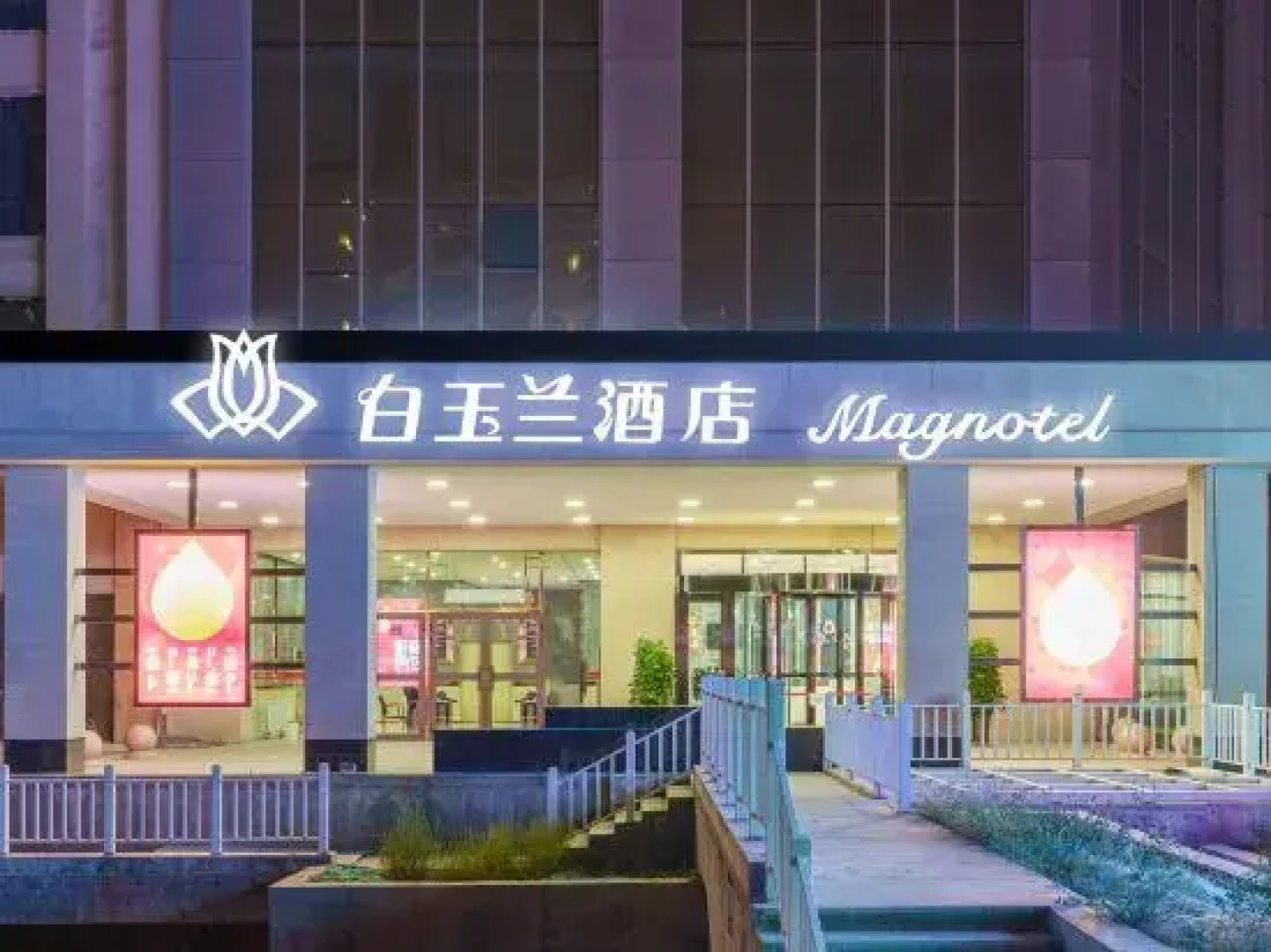 Magnotel Hotel (Fukang Bairun Times Square)