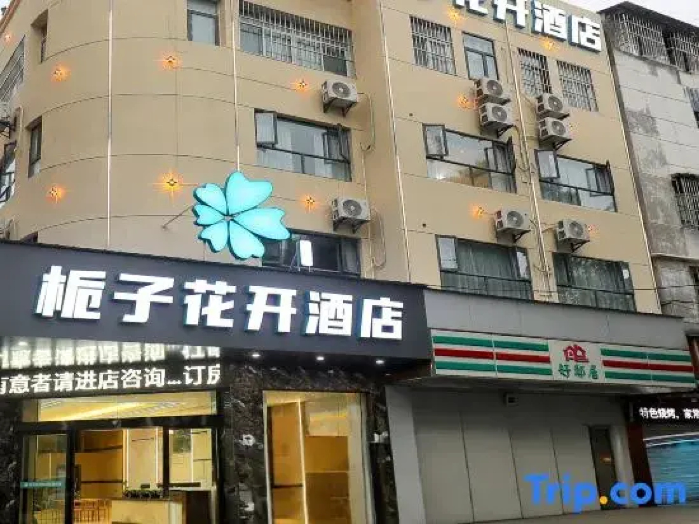 Zhi Xin Zhi Zi Hua Kai Hotel (Xiantao Bus Station Hongda Road Branch)