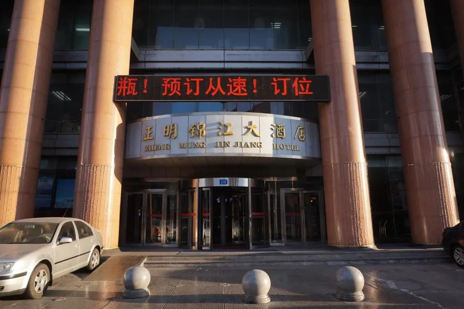 Zhengming Jinjiang Hotel - Harbin