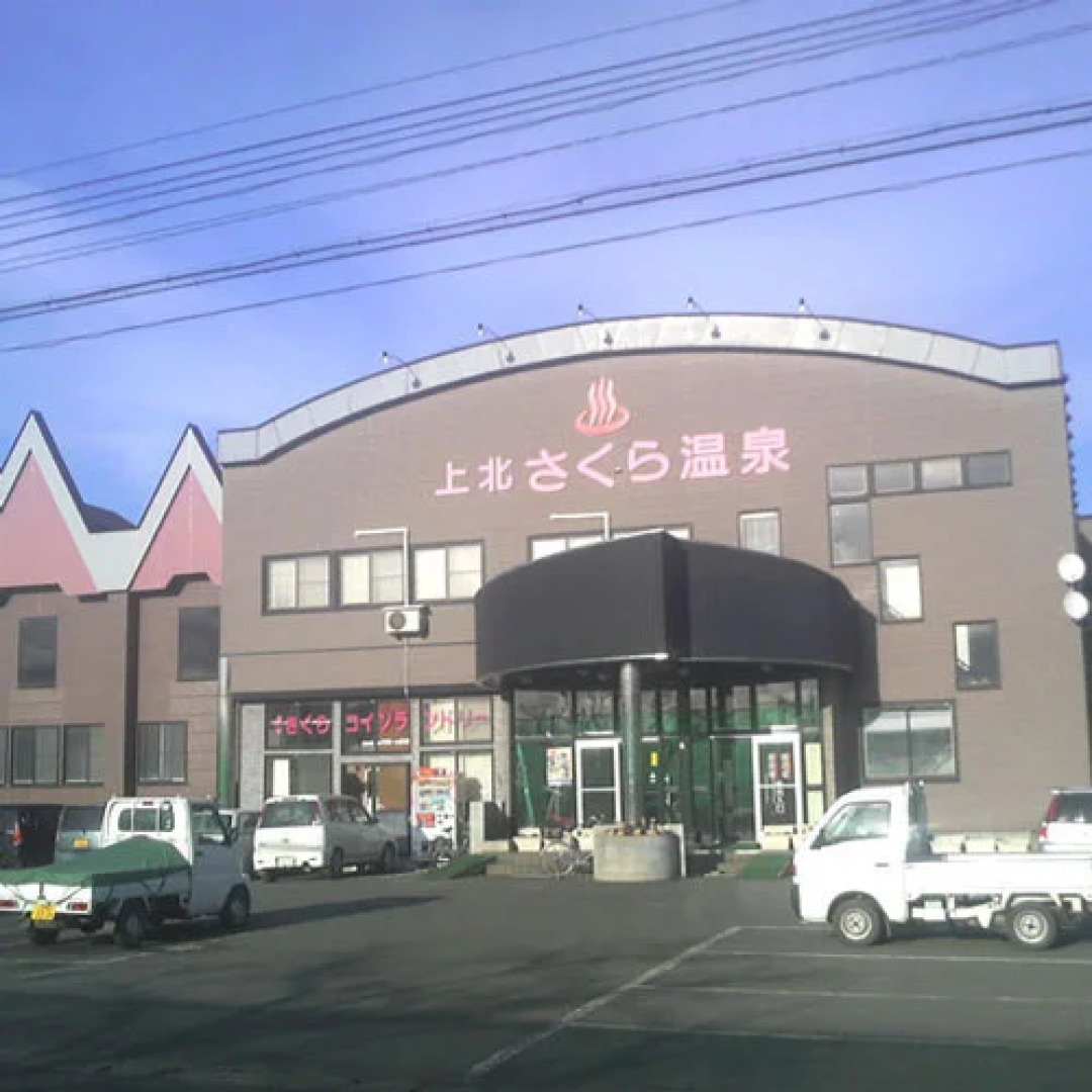 Kamikita Sakura Onsen