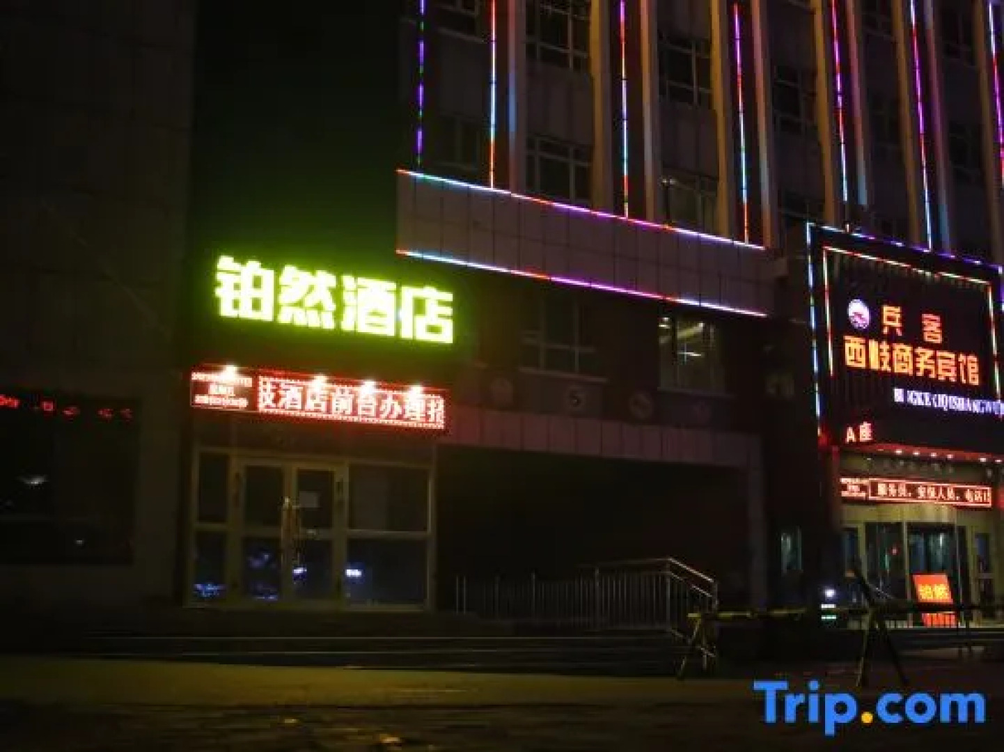 Bingke Xixu Business Hotel (Kuitun Government Store)