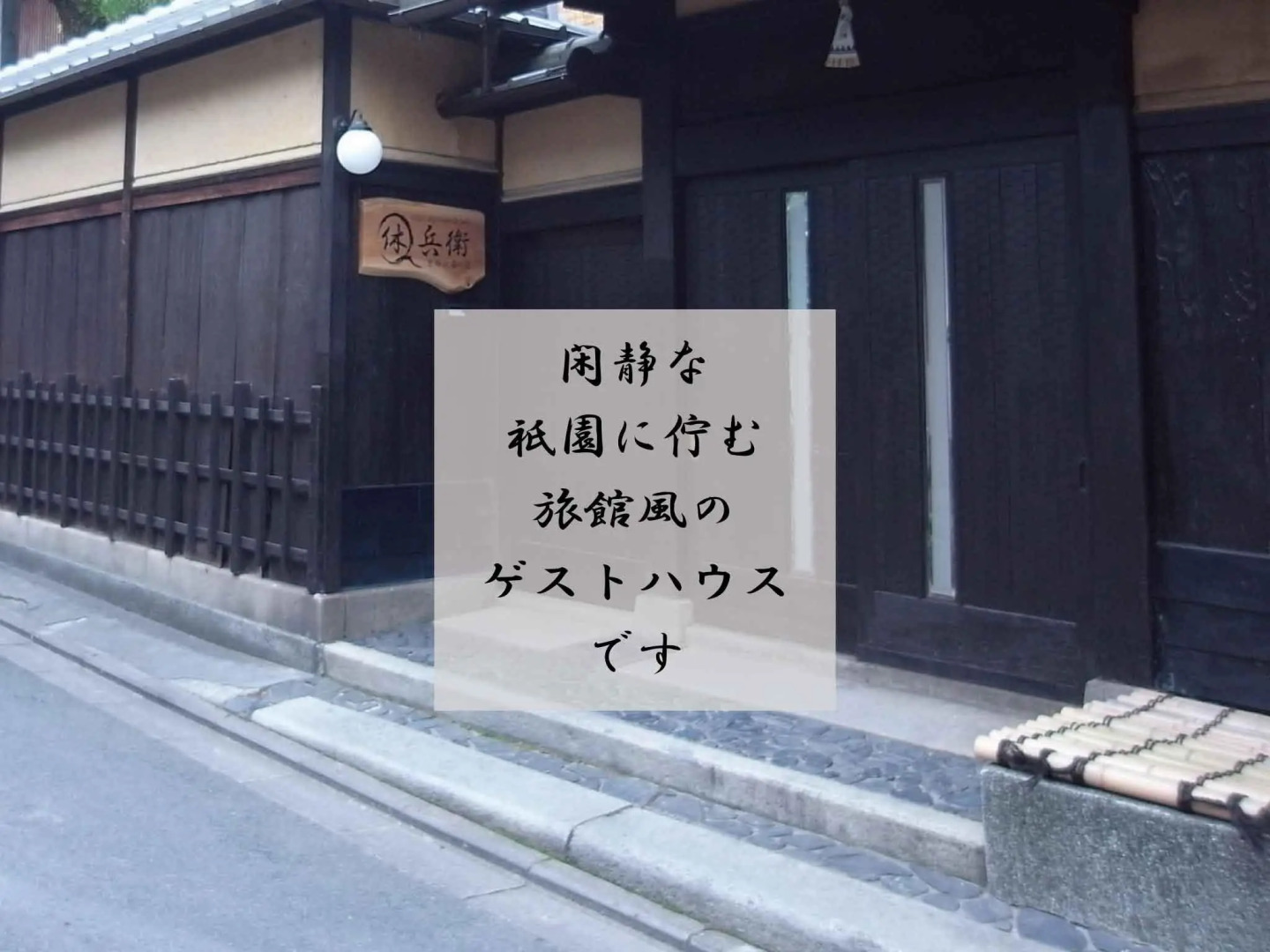 Gion Ryokan Q-beh - Hostel
