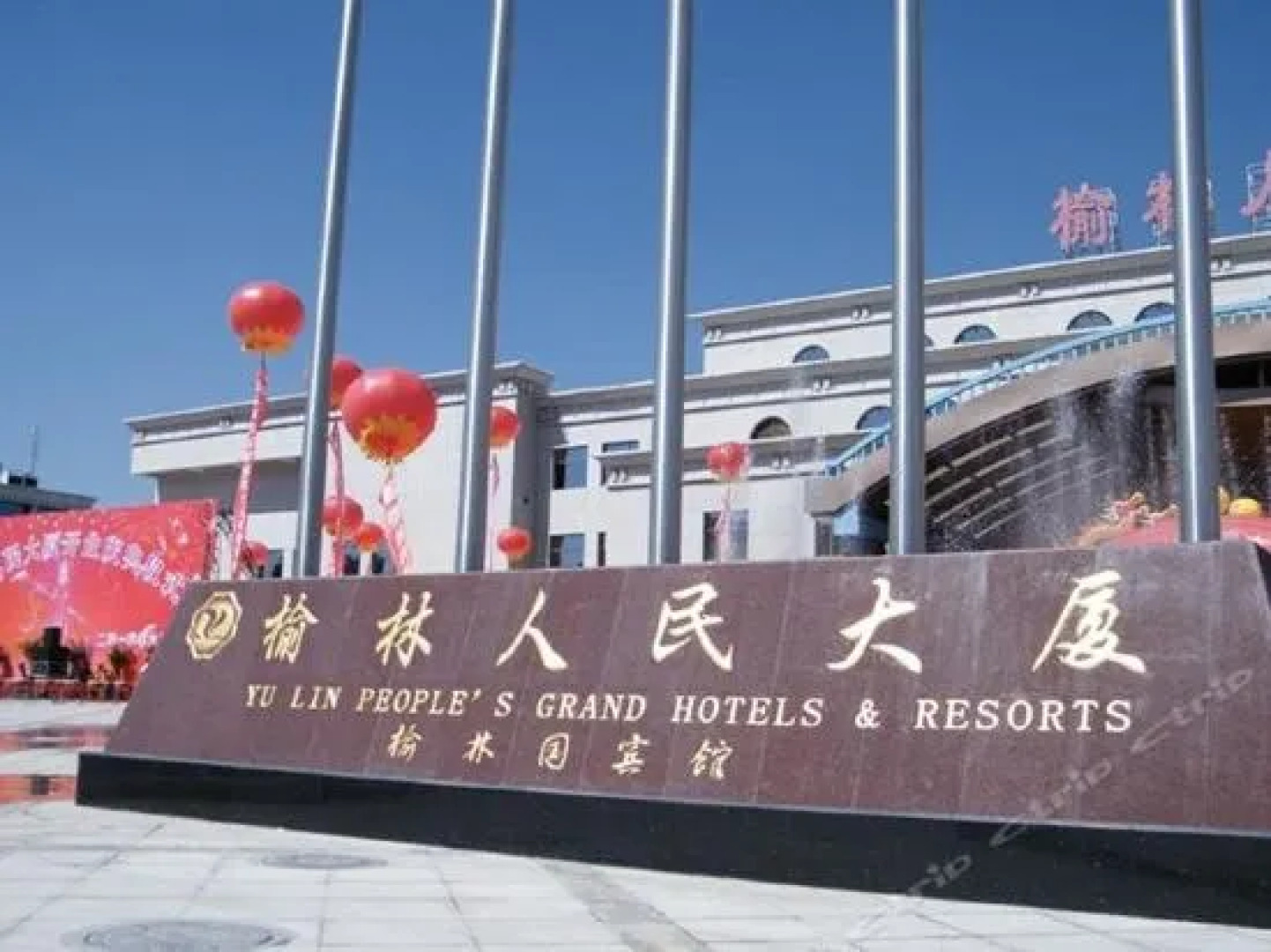 Yulin Peoples Grand Hotels & Resorts
