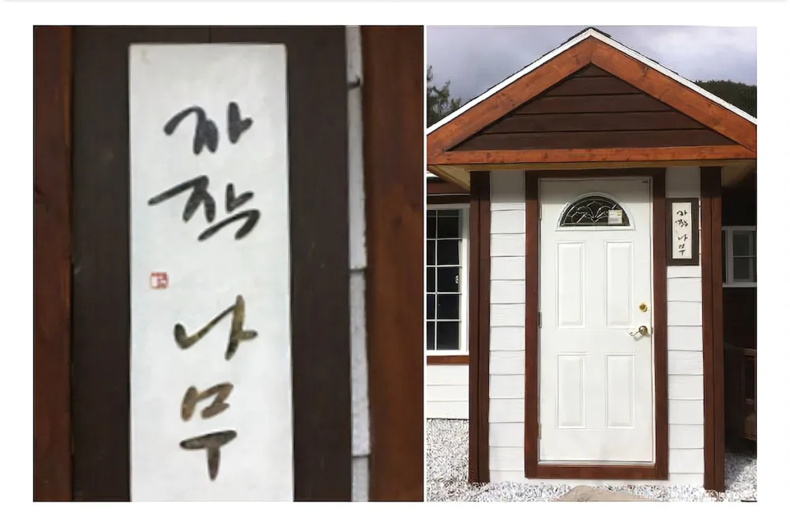 Jeongseon Galiwansan Story Pension